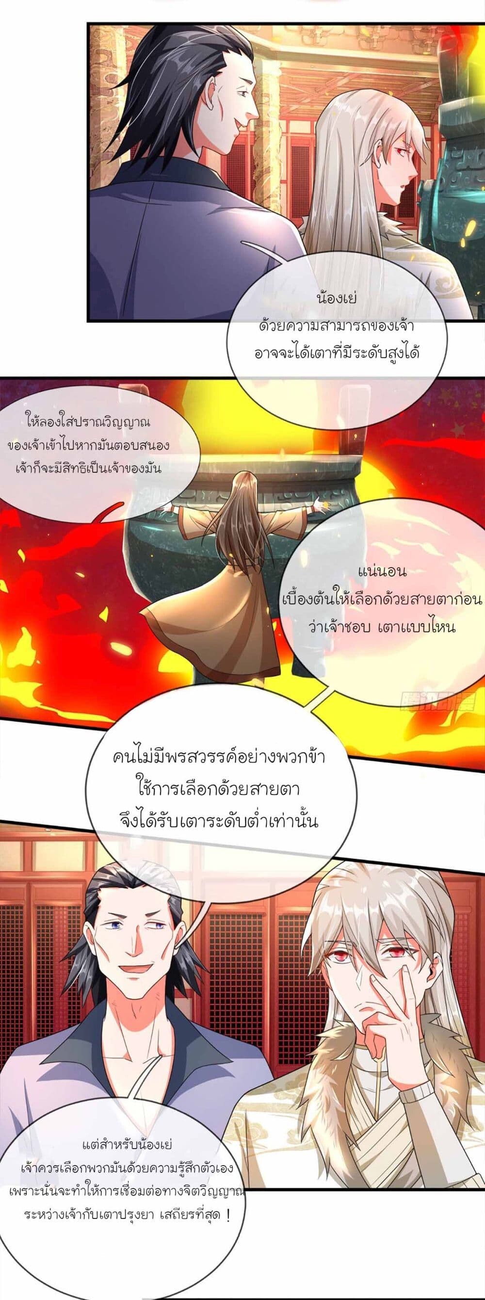 อ่านมังงะ Immortal Cultivation With Pills Paid by Cash Will Only Lead to Immortality ตอนที่ 6/21.jpg