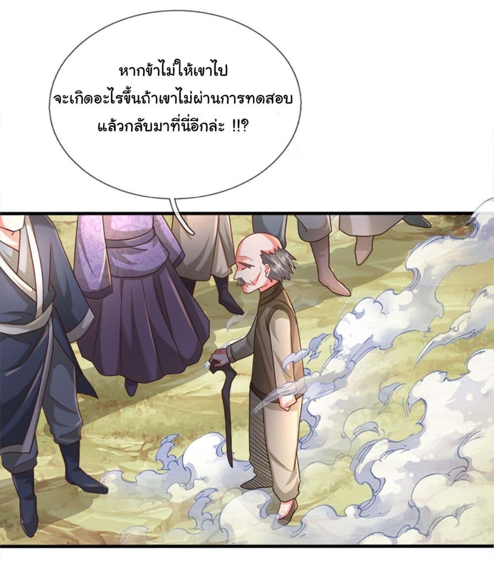 อ่านมังงะ Immortal Cultivation With Pills Paid by Cash Will Only Lead to Immortality ตอนที่ 1/21.jpg