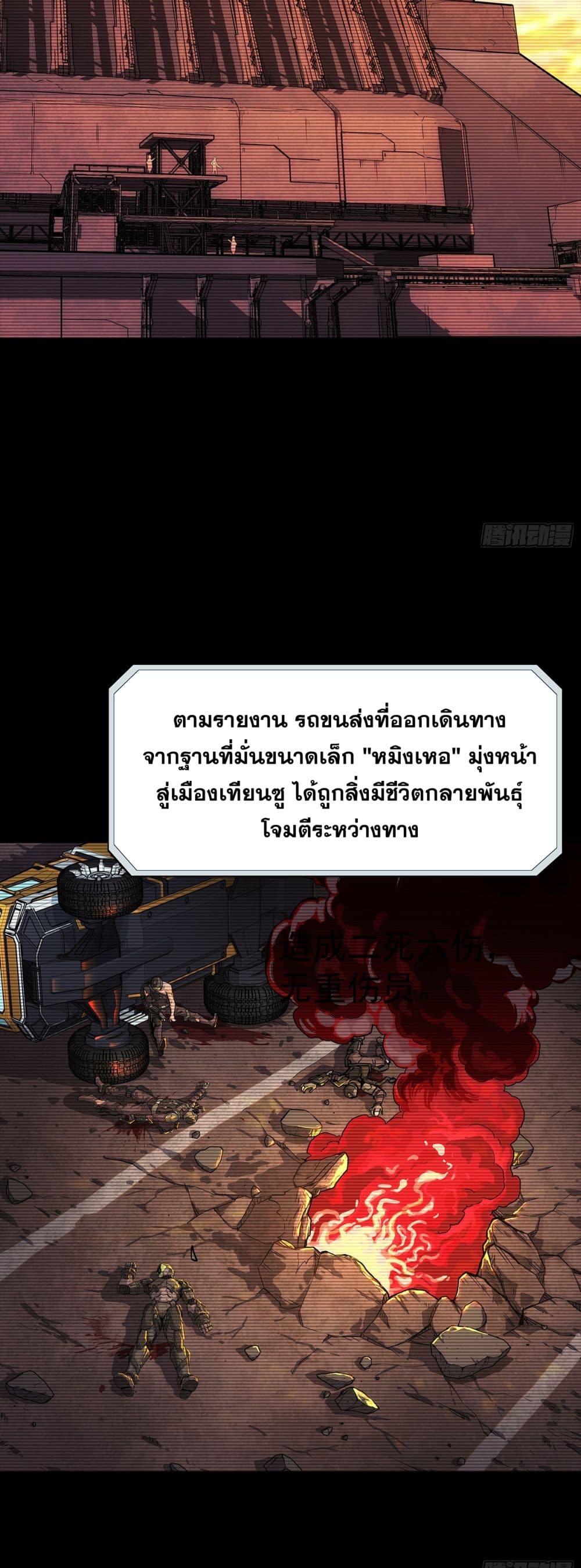 อ่านมังงะ Steel Covenant ตอนที่ 2/21.jpg