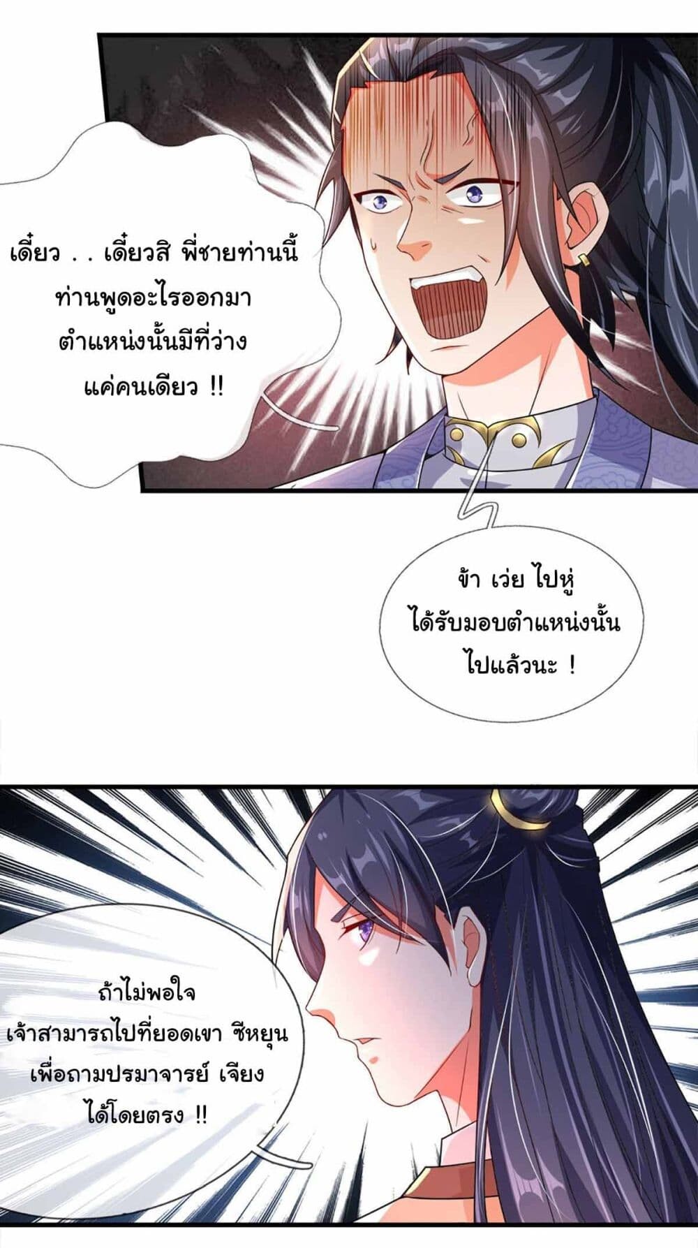 อ่านมังงะ Immortal Cultivation With Pills Paid by Cash Will Only Lead to Immortality ตอนที่ 3/21.jpg