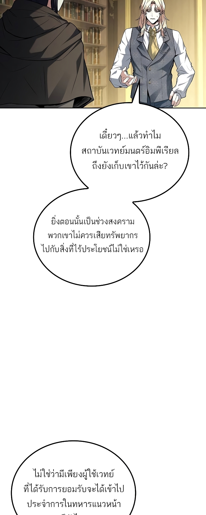 อ่านมังงะ A Wizard’s Restaurant ตอนที่ 58/21.jpg