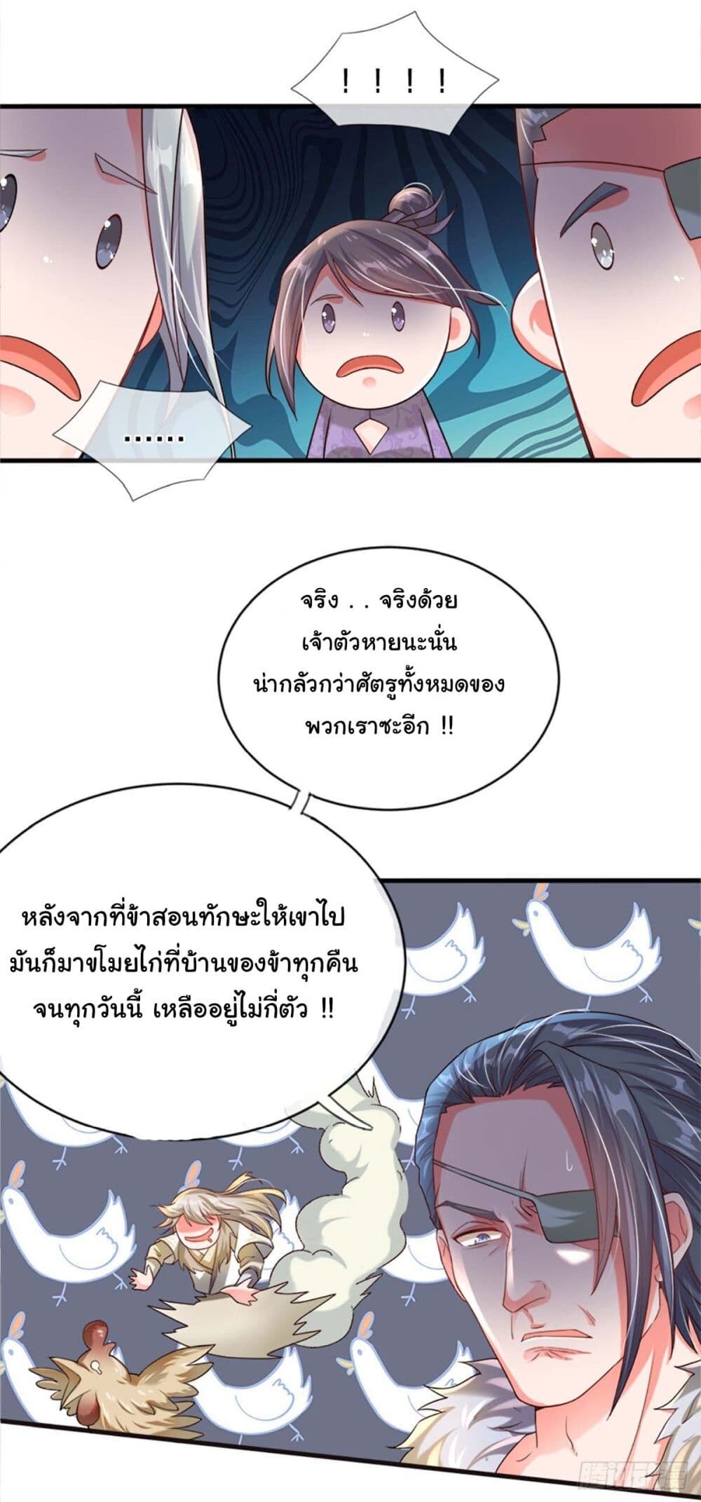 อ่านมังงะ Immortal Cultivation With Pills Paid by Cash Will Only Lead to Immortality ตอนที่ 1/22.jpg