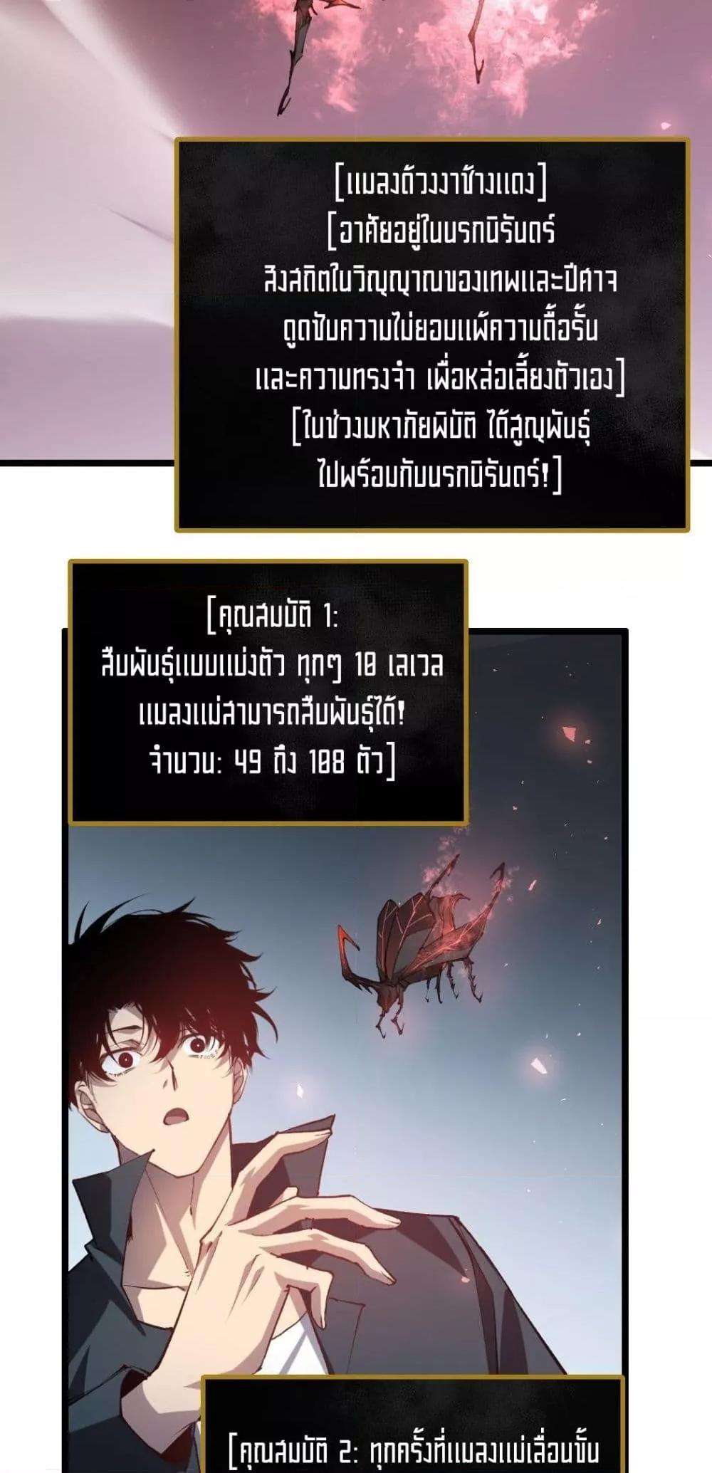 อ่านมังงะ Overlord of Insects ตอนที่ 34/22.jpg