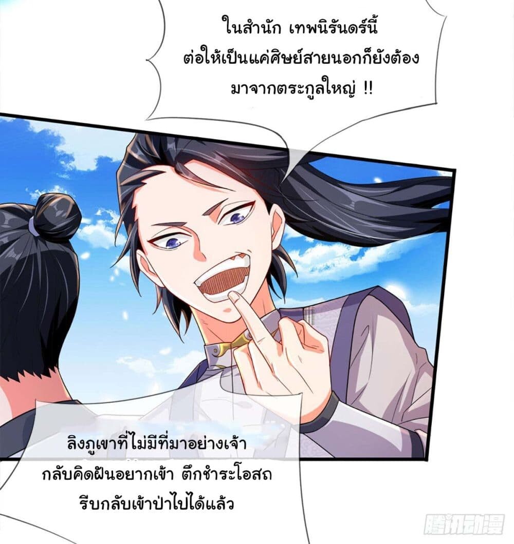 อ่านมังงะ Immortal Cultivation With Pills Paid by Cash Will Only Lead to Immortality ตอนที่ 2/22.jpg