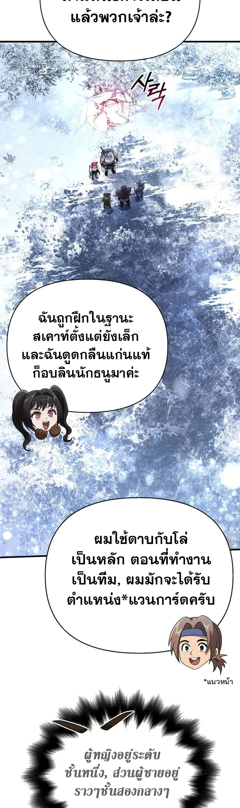 อ่านมังงะ Surviving The Game as a Barbarian ตอนที่ 69/22.jpg