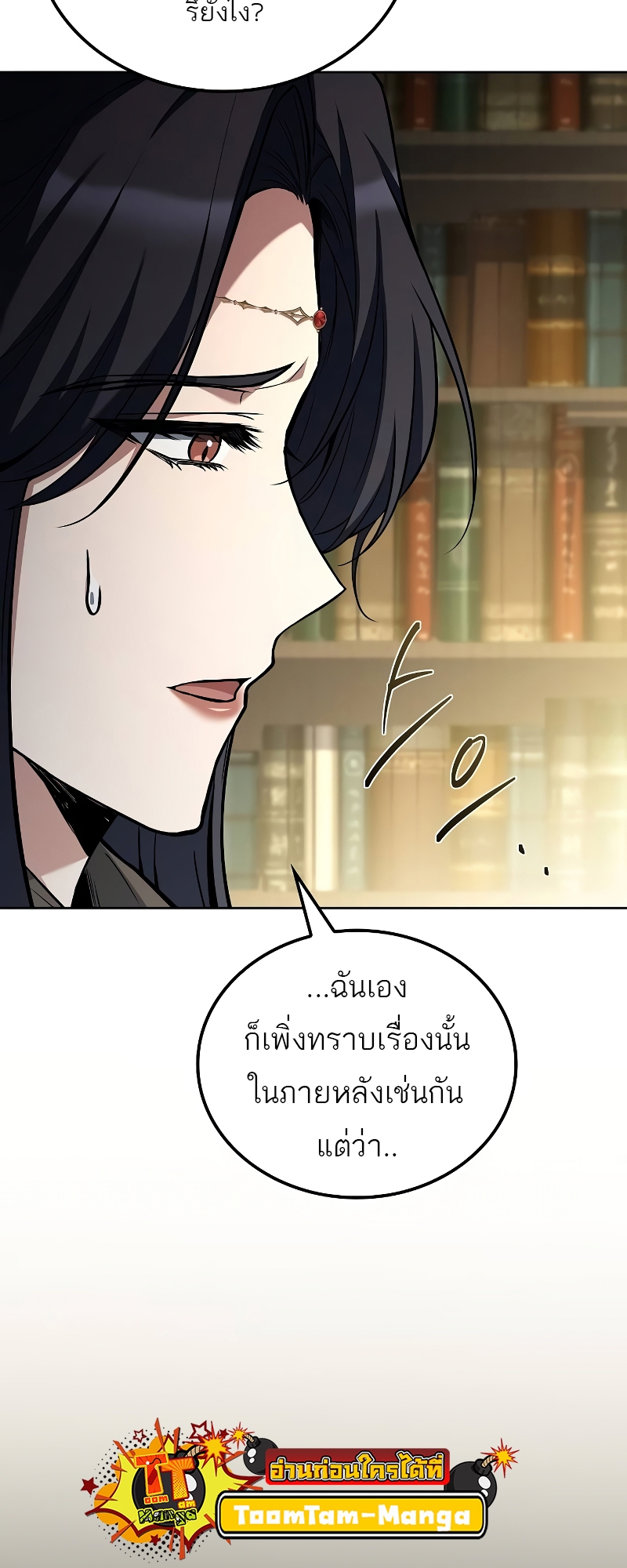 อ่านมังงะ A Wizard’s Restaurant ตอนที่ 58/22.jpg