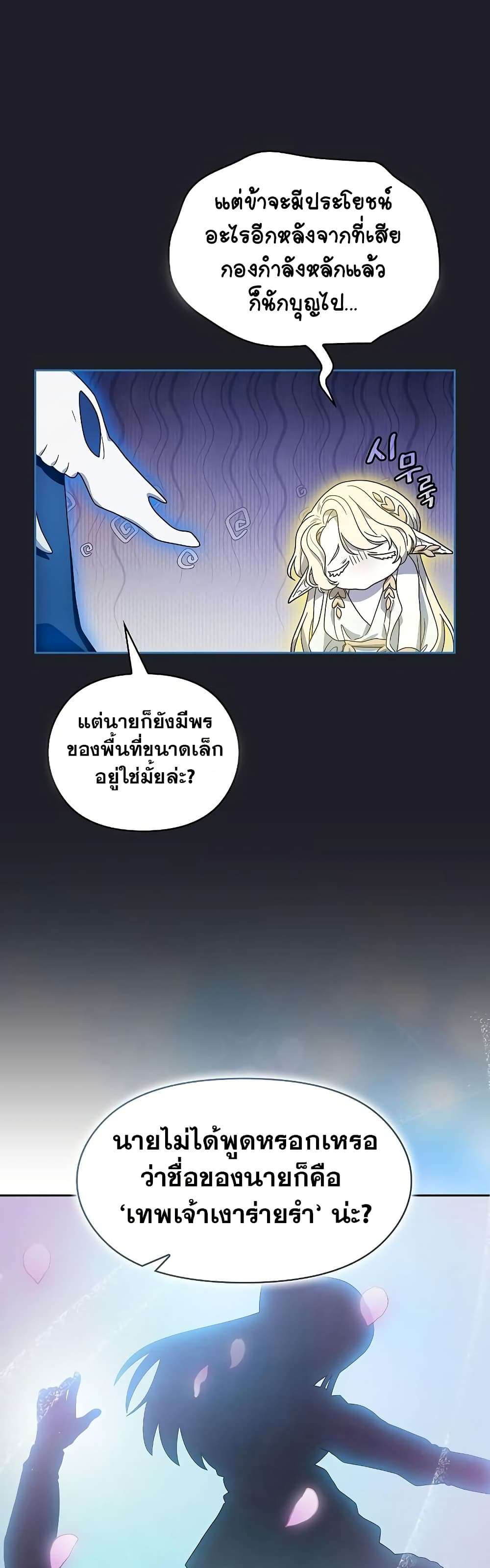 อ่านมังงะ The Nebula’s Civilization ตอนที่ 45/22.jpg