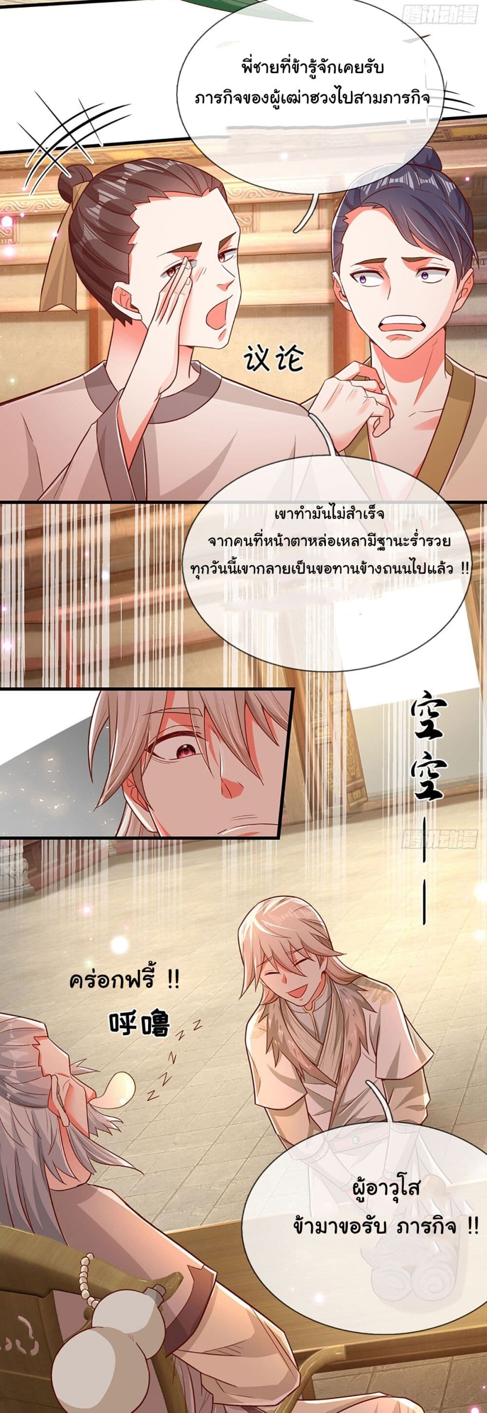 อ่านมังงะ Immortal Cultivation With Pills Paid by Cash Will Only Lead to Immortality ตอนที่ 16/2.jpg