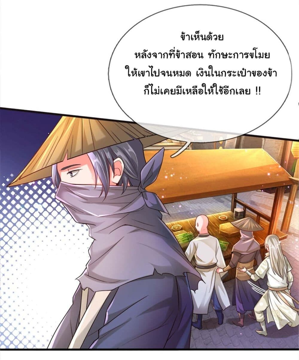 อ่านมังงะ Immortal Cultivation With Pills Paid by Cash Will Only Lead to Immortality ตอนที่ 1/23.jpg