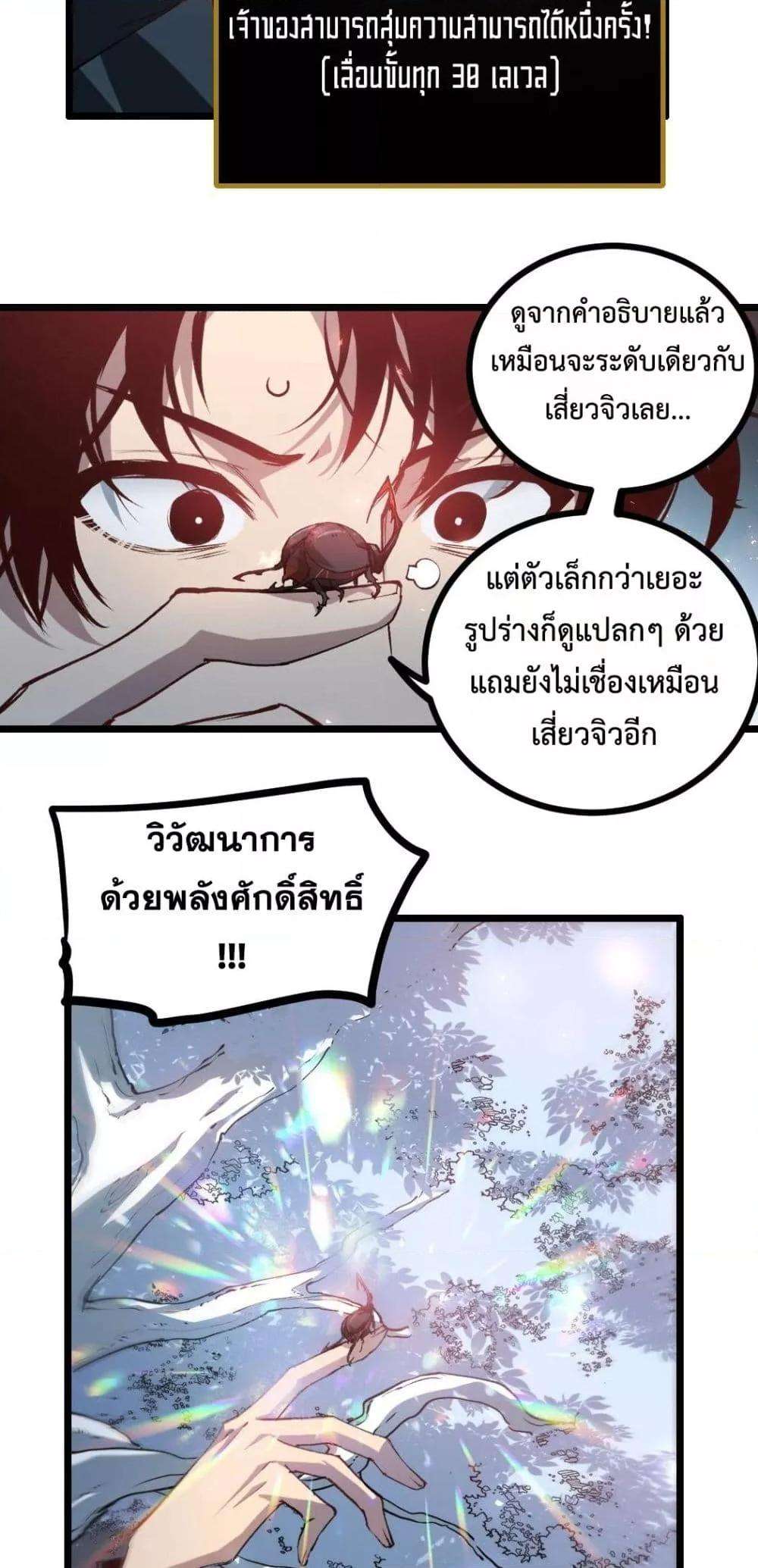 อ่านมังงะ Overlord of Insects ตอนที่ 34/23.jpg