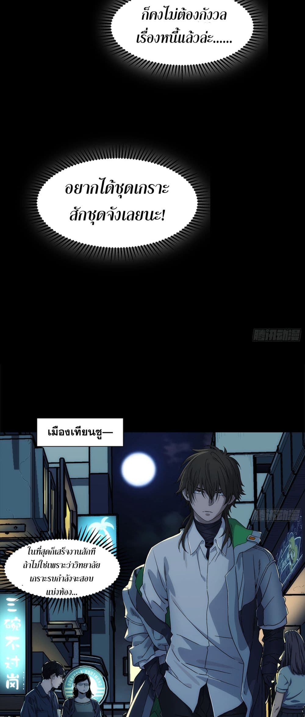 อ่านมังงะ Steel Covenant ตอนที่ 2/24.jpg