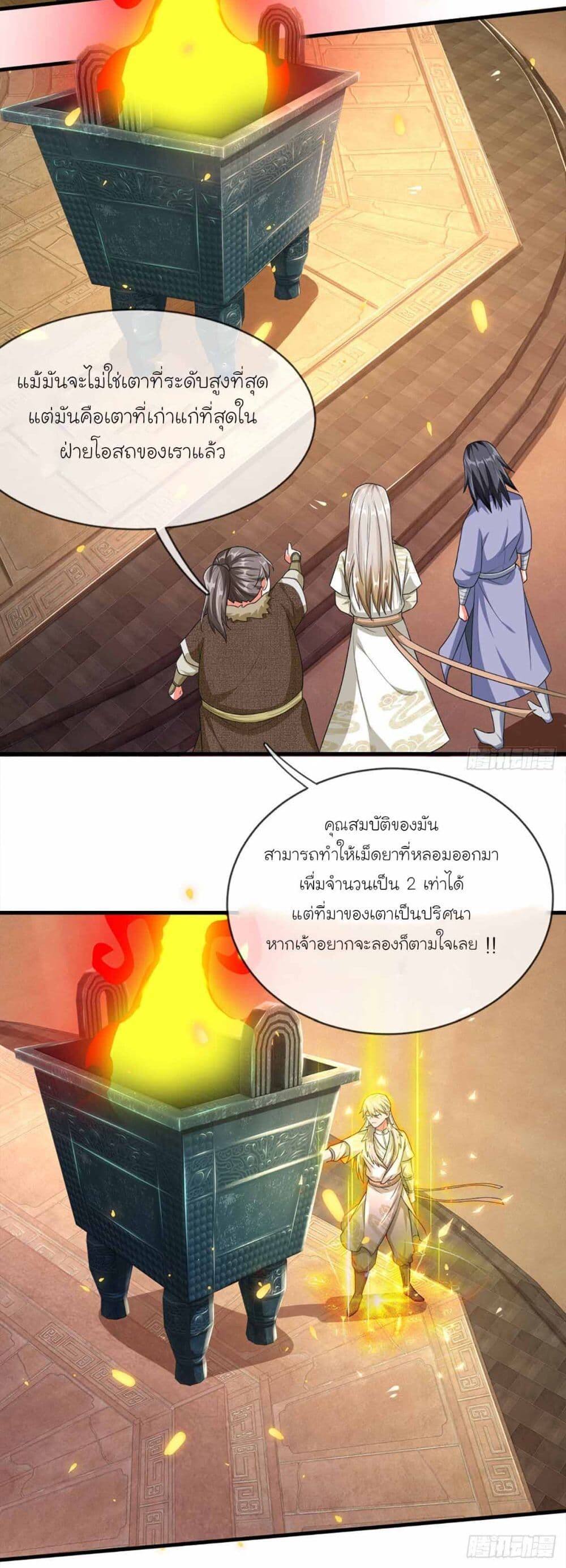 อ่านมังงะ Immortal Cultivation With Pills Paid by Cash Will Only Lead to Immortality ตอนที่ 6/24.jpg