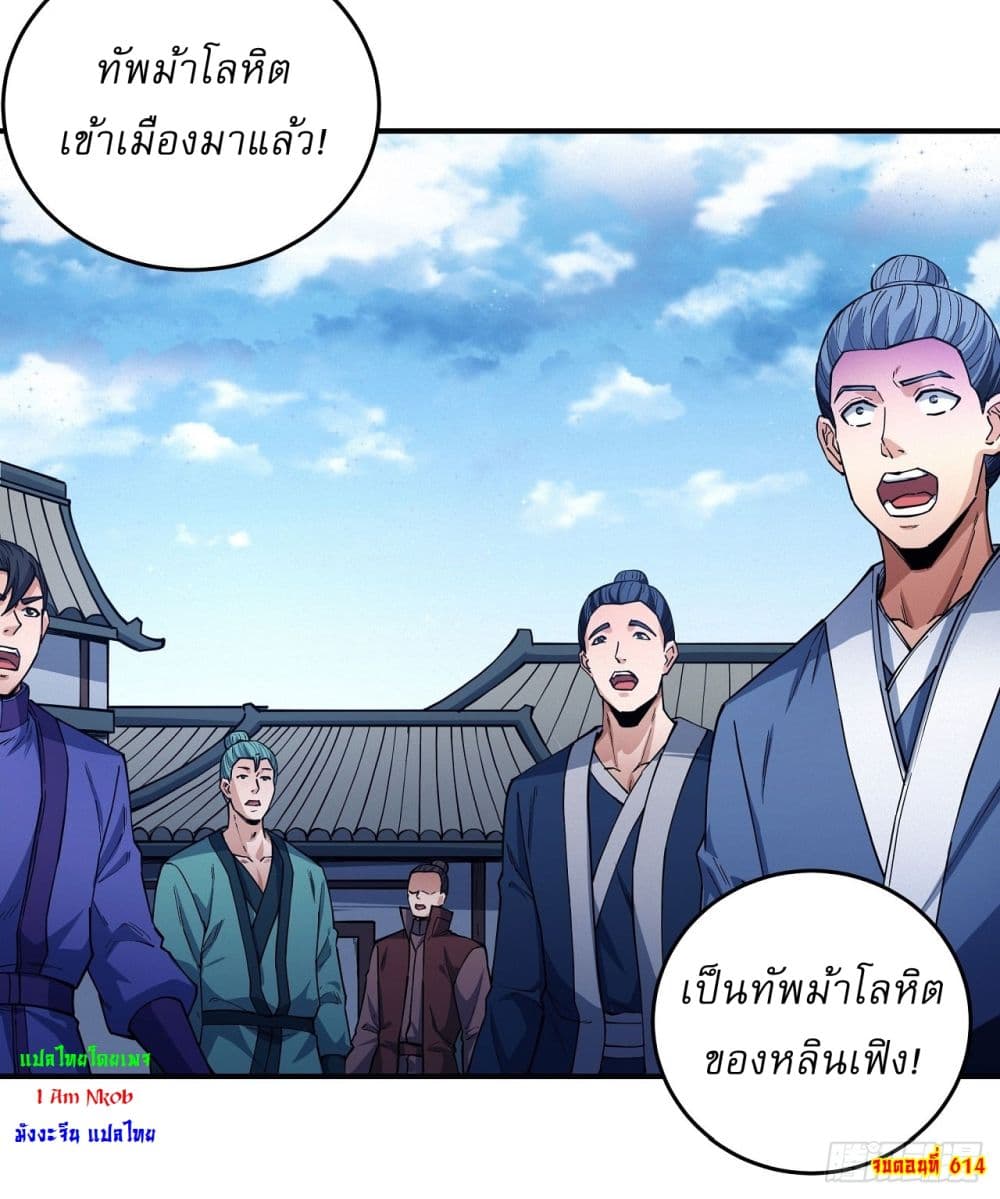 อ่านมังงะ God of Martial Arts ตอนที่ 614/24.jpg