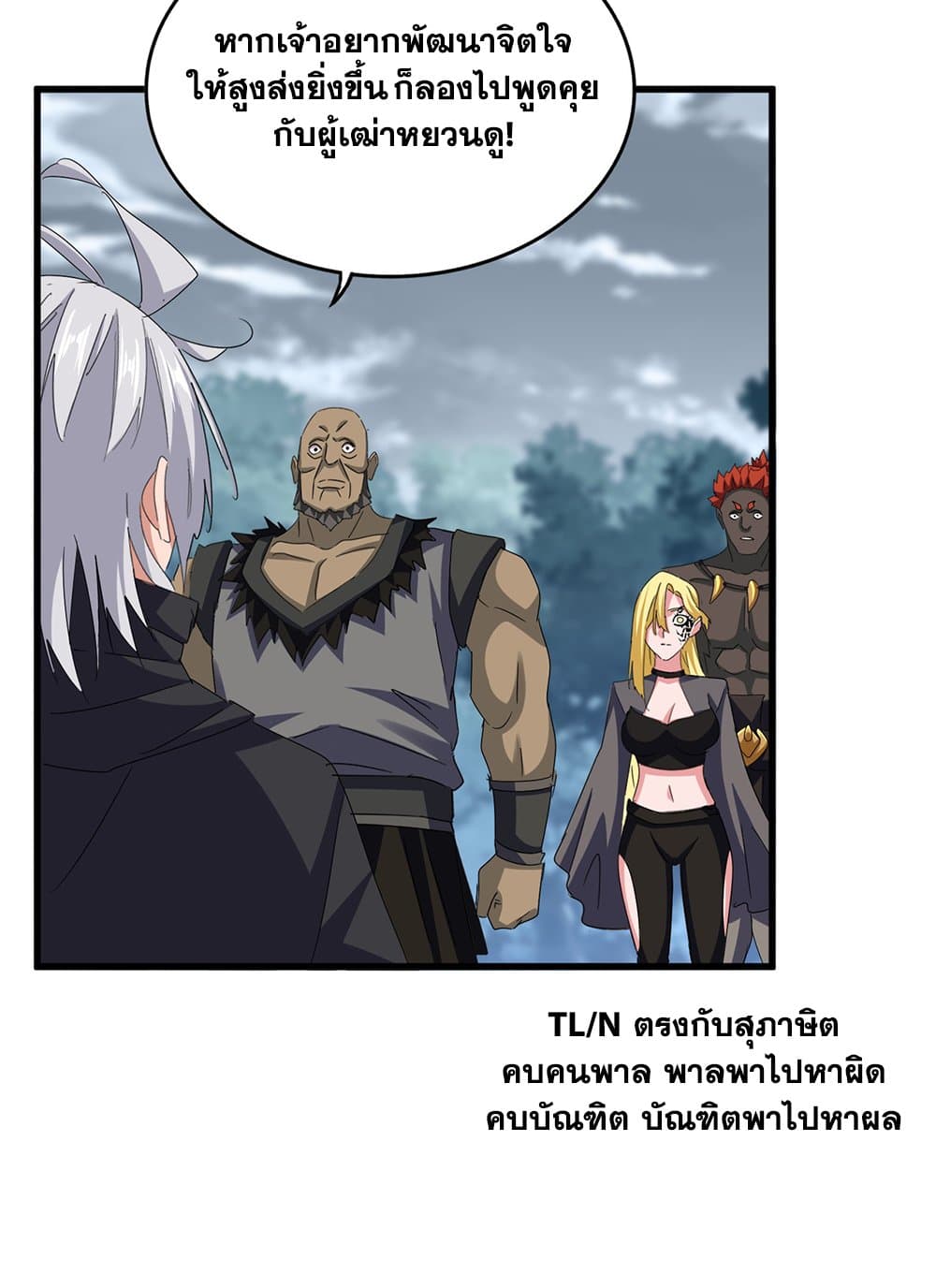 อ่านมังงะ Magic Emperor ตอนที่ 624/24.jpg