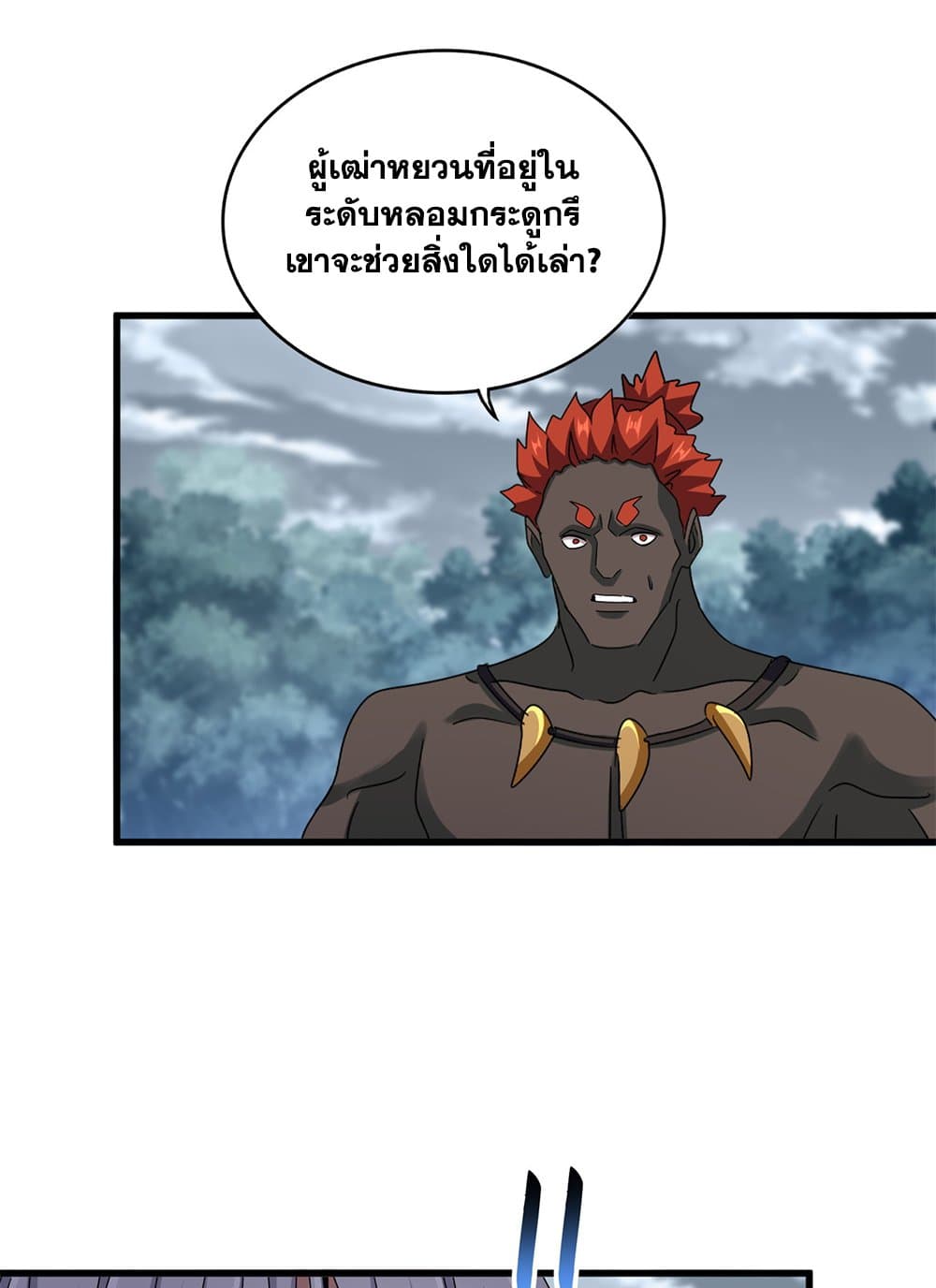 อ่านมังงะ Magic Emperor ตอนที่ 624/25.jpg