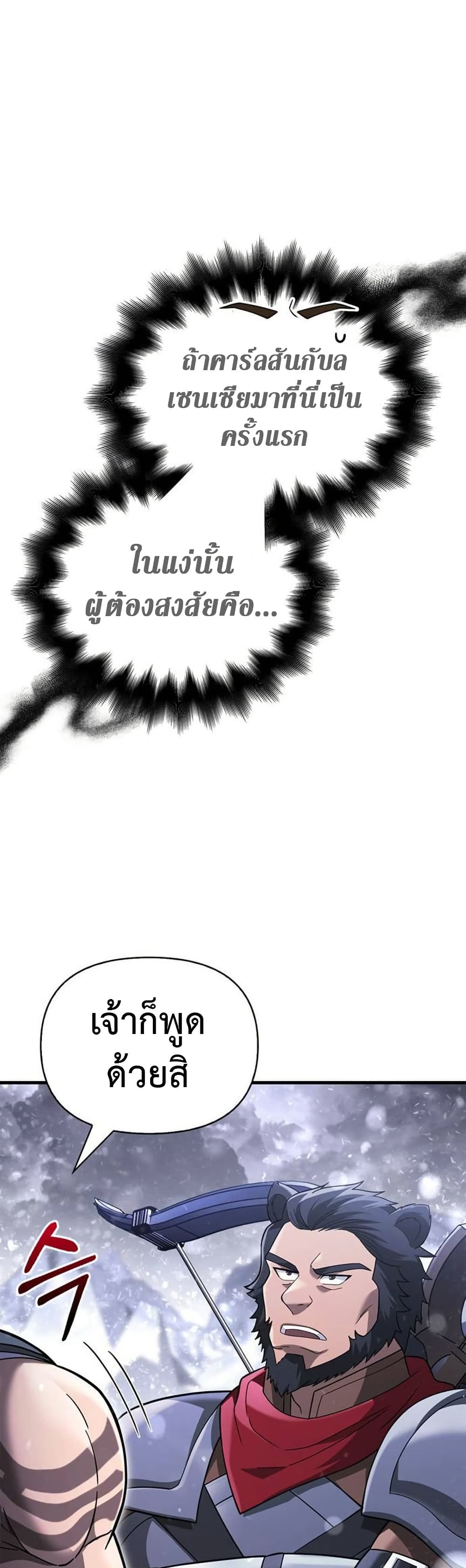 อ่านมังงะ Surviving The Game as a Barbarian ตอนที่ 69/25.jpg