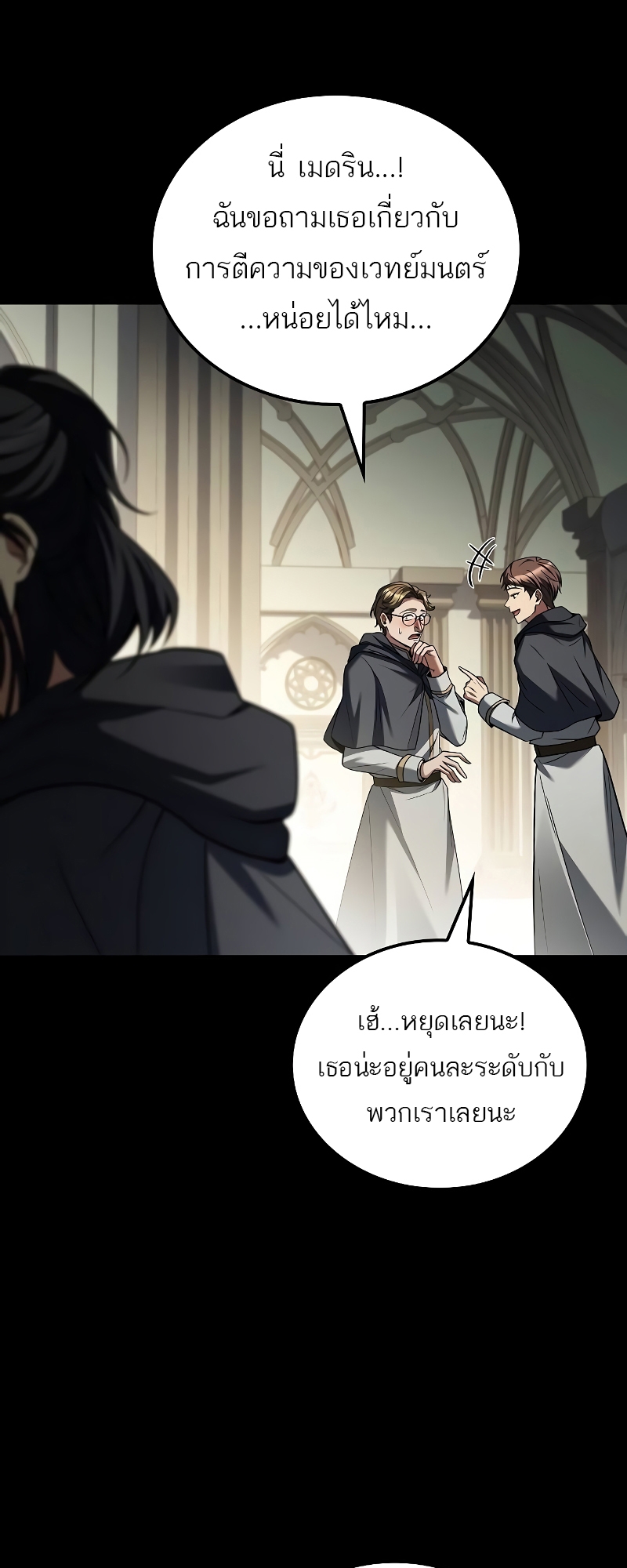 อ่านมังงะ A Wizard’s Restaurant ตอนที่ 58/25.jpg