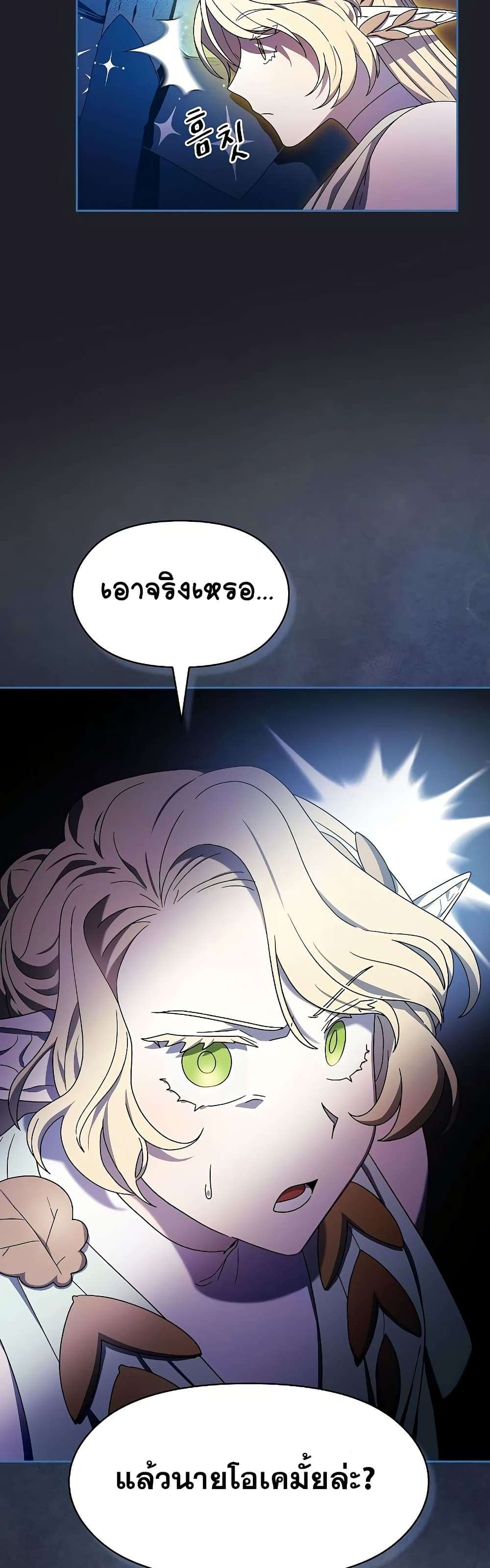 อ่านมังงะ The Nebula’s Civilization ตอนที่ 45/25.jpg