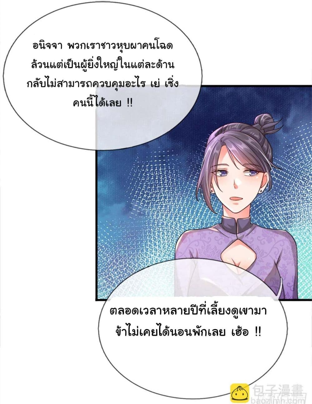 อ่านมังงะ Immortal Cultivation With Pills Paid by Cash Will Only Lead to Immortality ตอนที่ 1/25.jpg