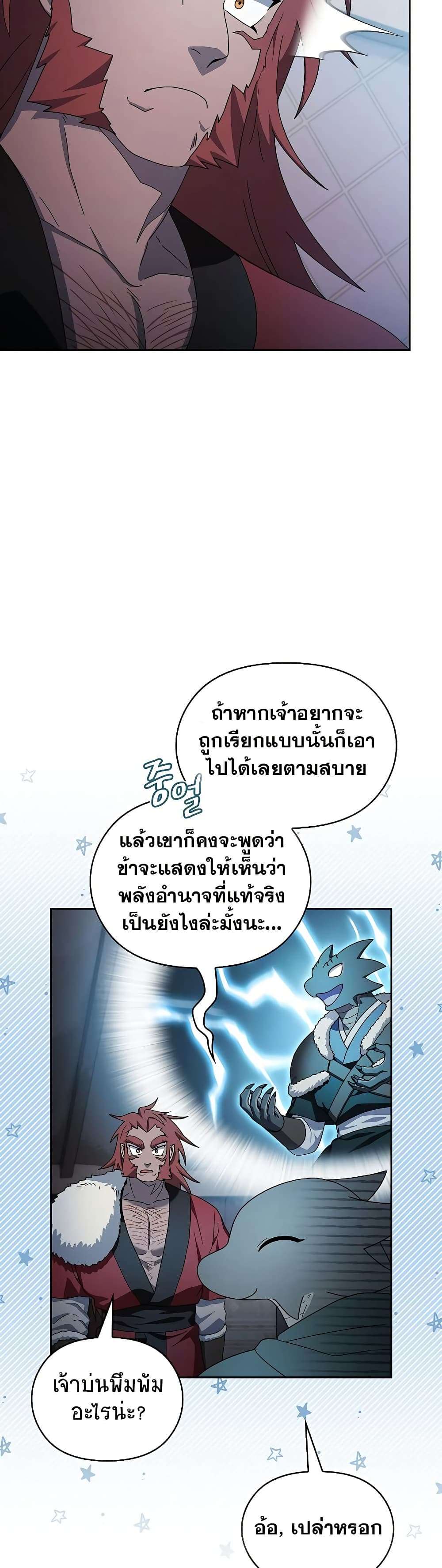 อ่านมังงะ The Nebula’s Civilization ตอนที่ 46/26.jpg