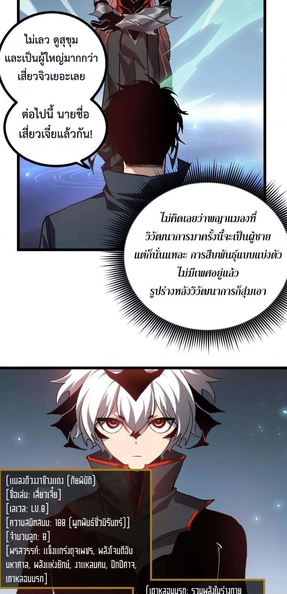 อ่านมังงะ Overlord of Insects ตอนที่ 34/26.jpg