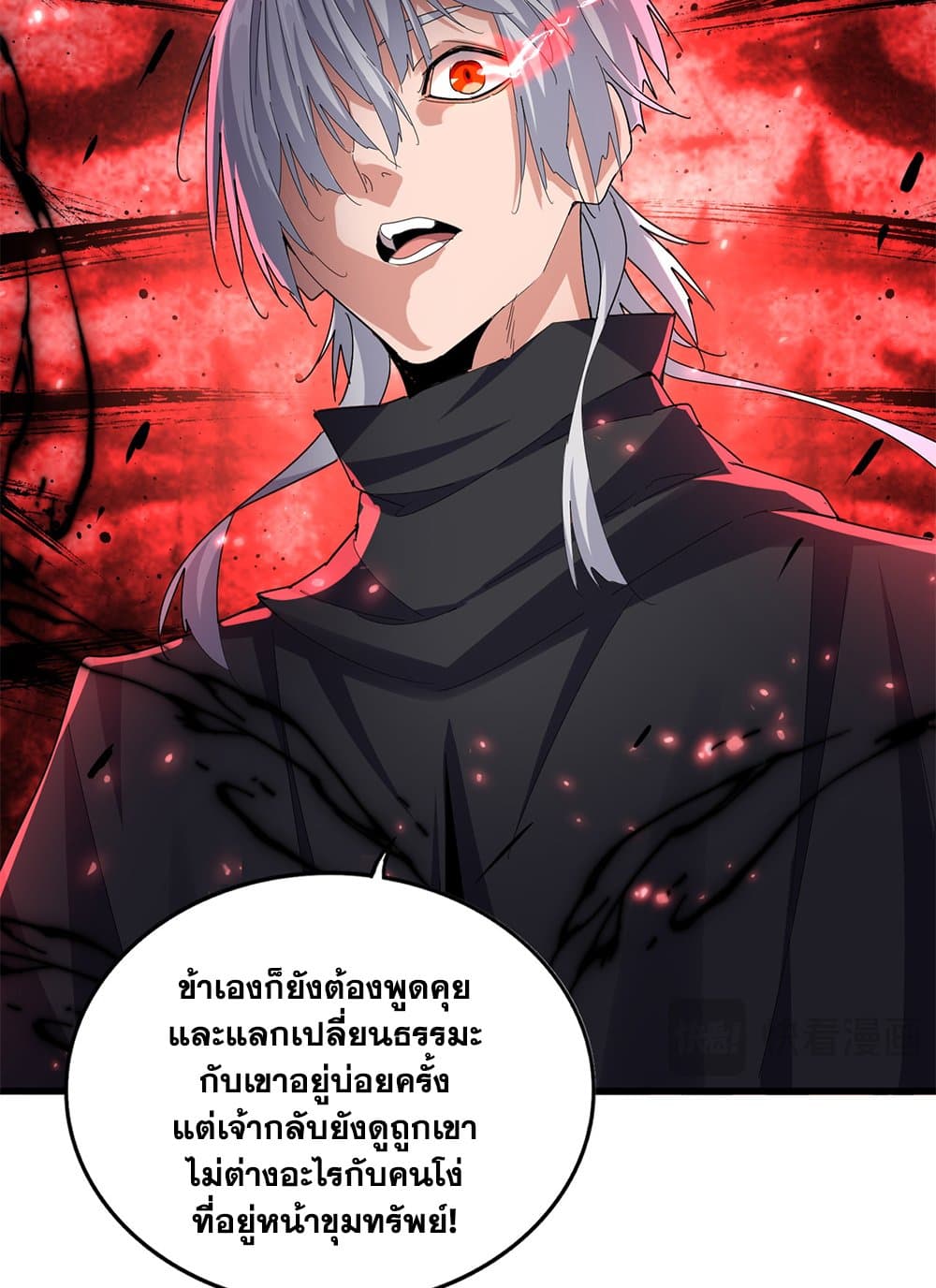 อ่านมังงะ Magic Emperor ตอนที่ 624/27.jpg