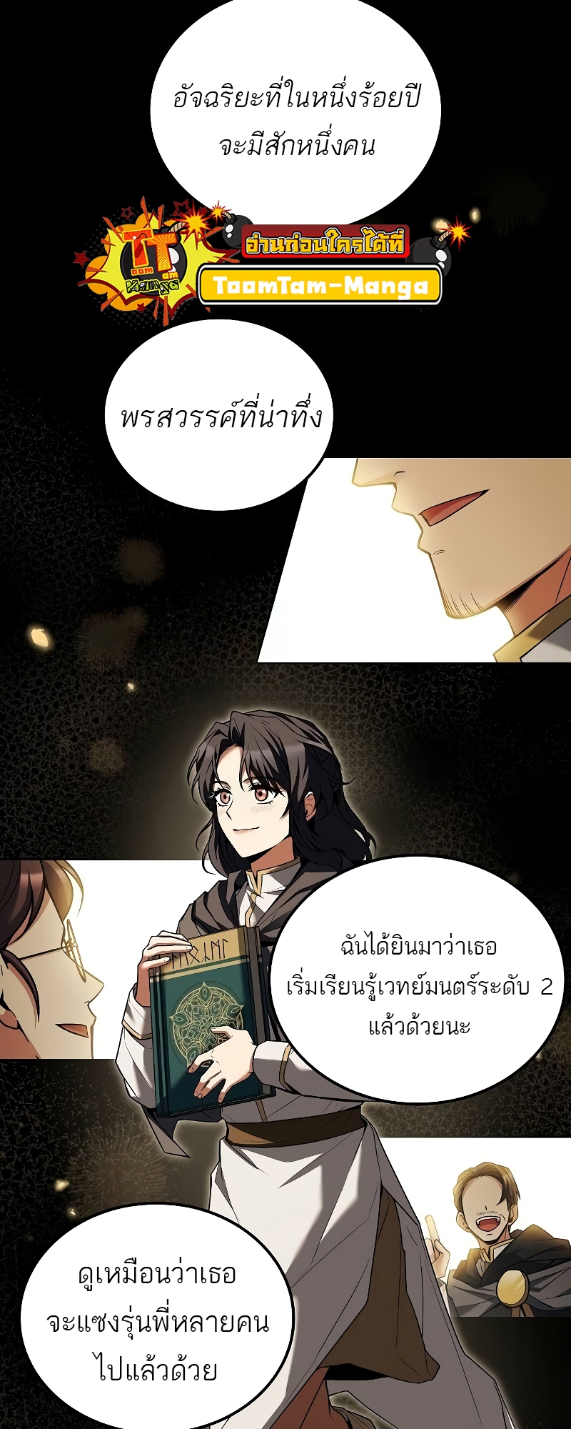 อ่านมังงะ A Wizard’s Restaurant ตอนที่ 58/27.jpg