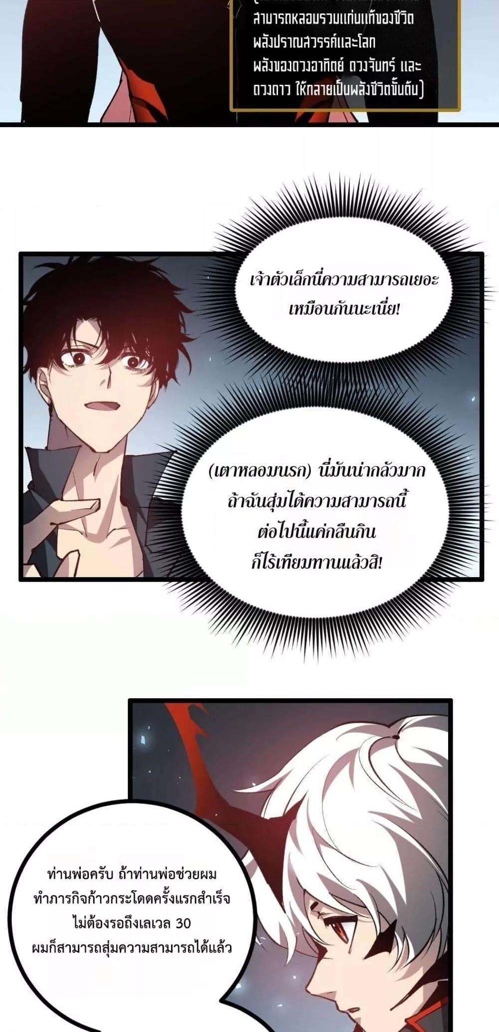 อ่านมังงะ Overlord of Insects ตอนที่ 34/27.jpg