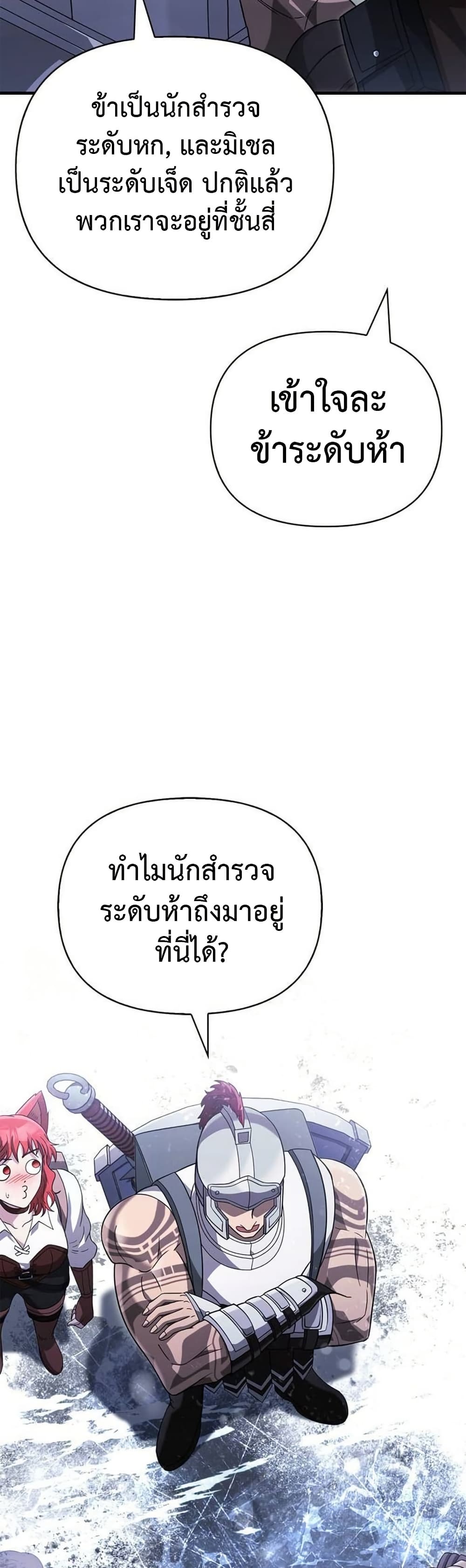 อ่านมังงะ Surviving The Game as a Barbarian ตอนที่ 69/27.jpg