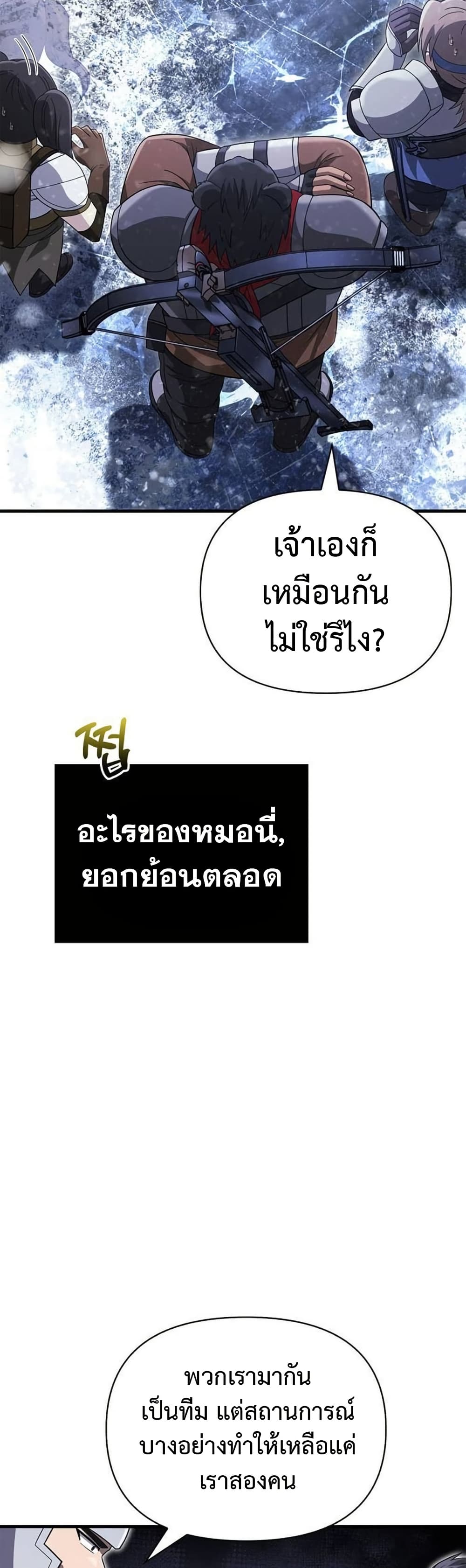 อ่านมังงะ Surviving The Game as a Barbarian ตอนที่ 69/28.jpg