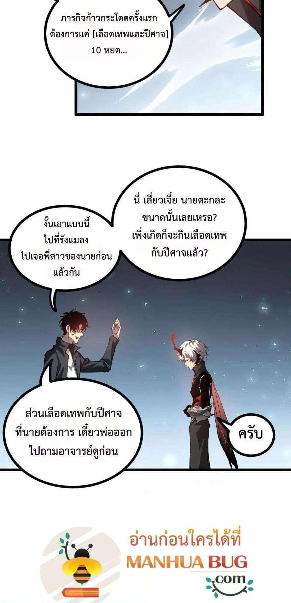 อ่านมังงะ Overlord of Insects ตอนที่ 34/28.jpg