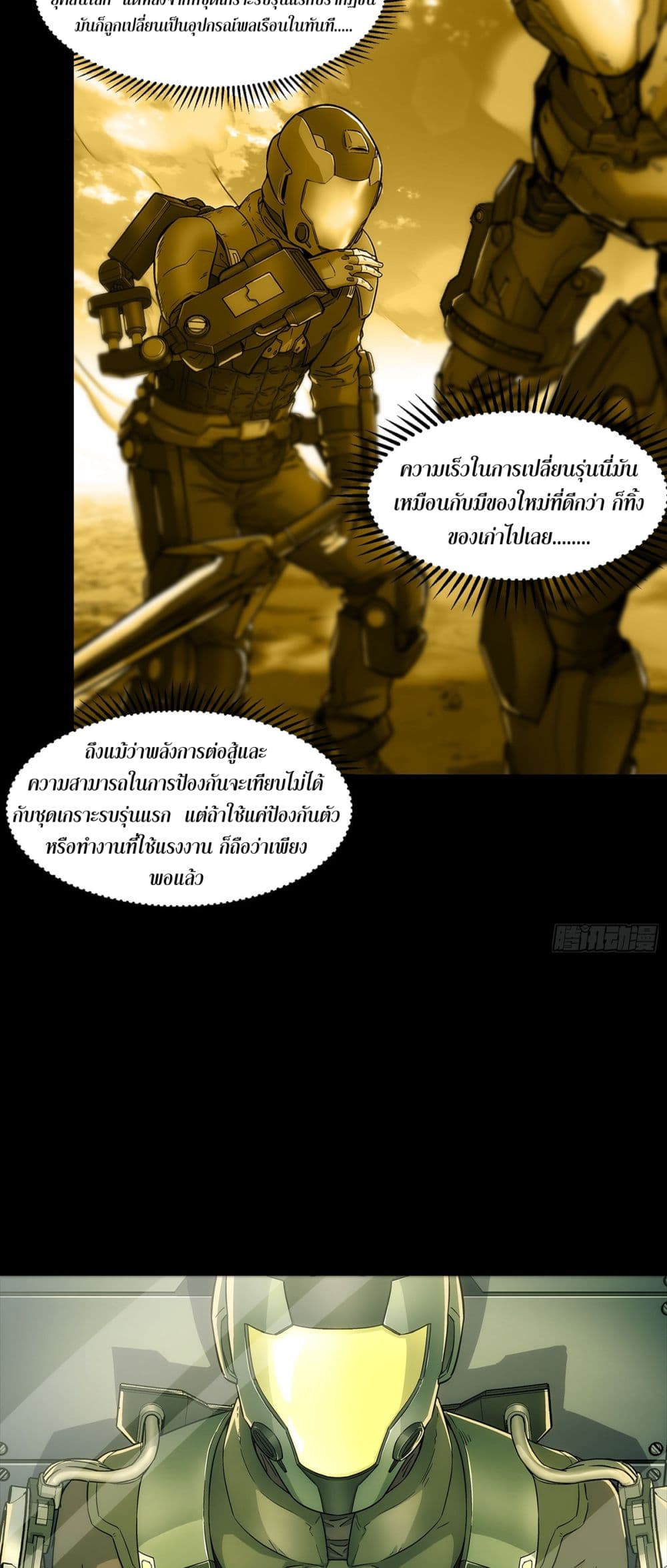 อ่านมังงะ Steel Covenant ตอนที่ 2/28.jpg