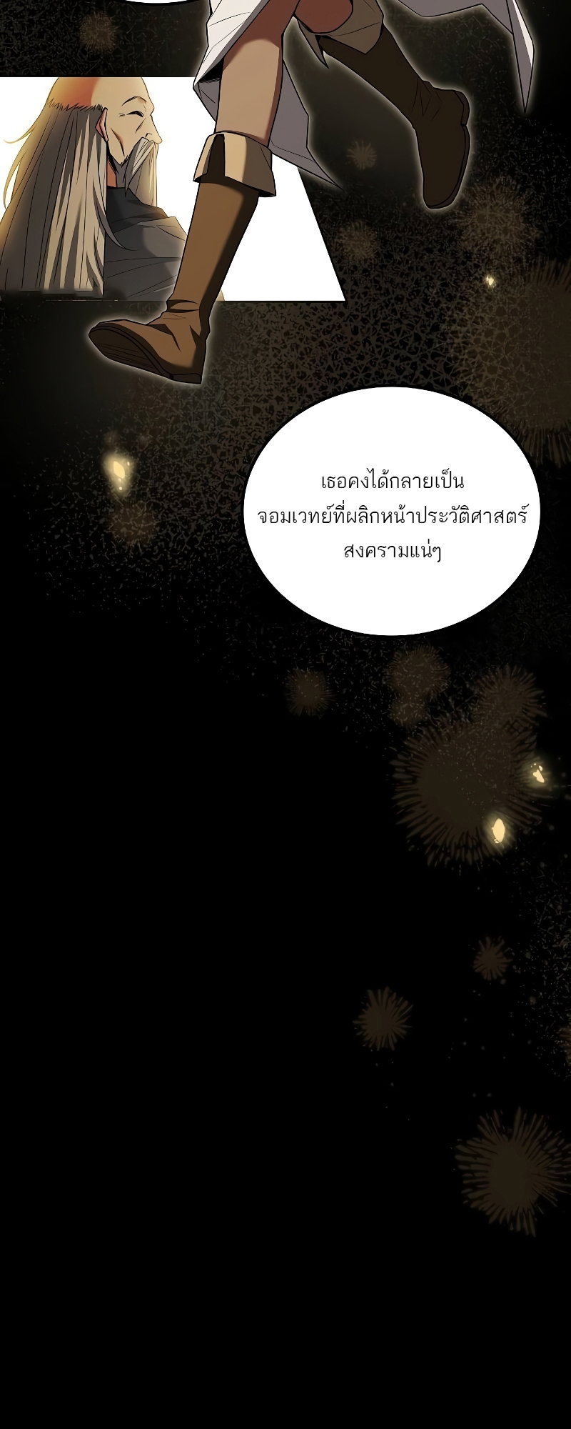 อ่านมังงะ A Wizard’s Restaurant ตอนที่ 58/28.jpg