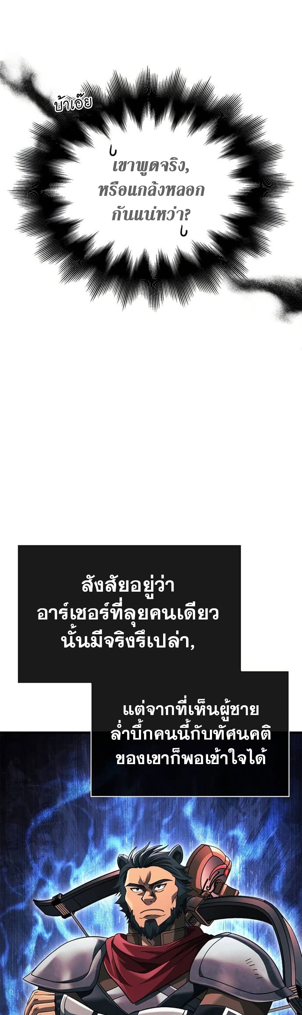 อ่านมังงะ Surviving The Game as a Barbarian ตอนที่ 69/29.jpg