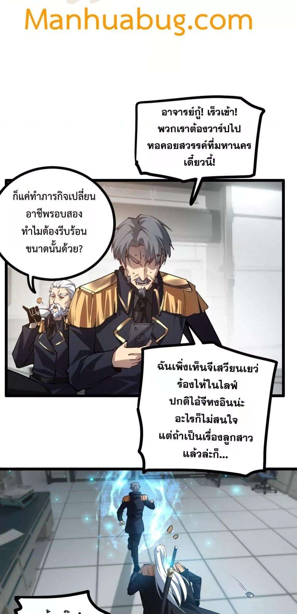 อ่านมังงะ Overlord of Insects ตอนที่ 34/29.jpg