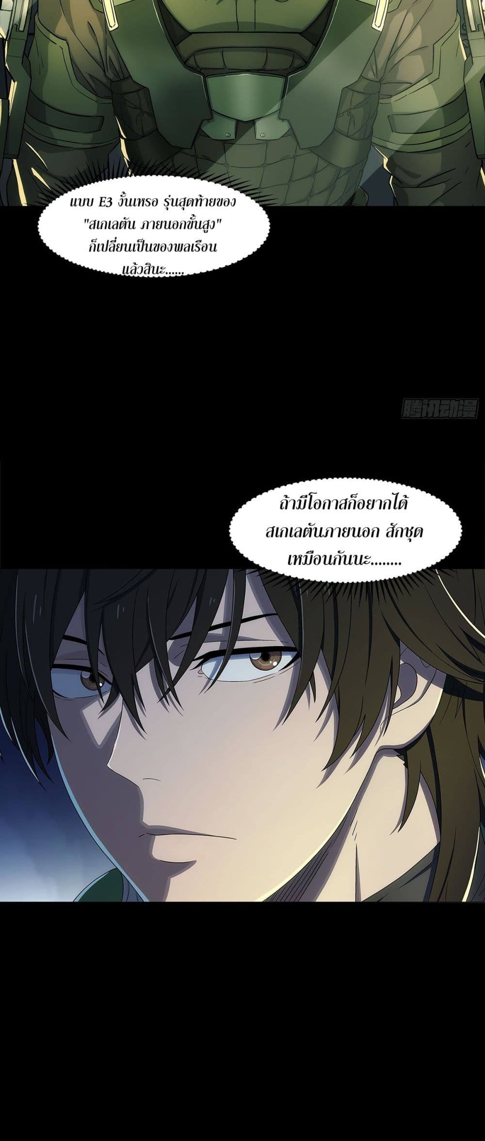 อ่านมังงะ Steel Covenant ตอนที่ 2/29.jpg