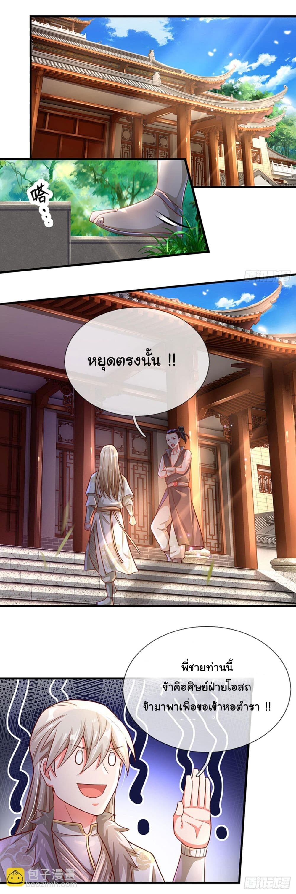 อ่านมังงะ Immortal Cultivation With Pills Paid by Cash Will Only Lead to Immortality ตอนที่ 15/2.jpg