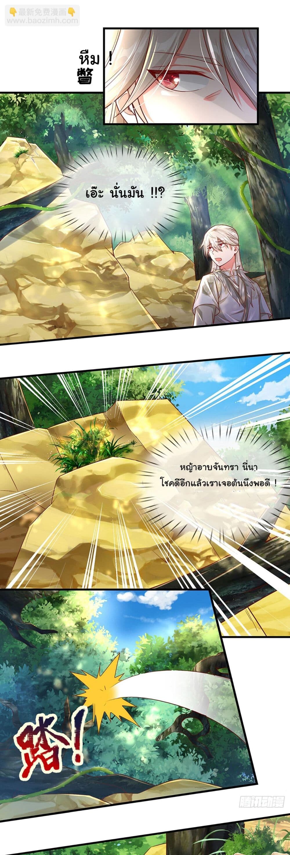 อ่านมังงะ Immortal Cultivation With Pills Paid by Cash Will Only Lead to Immortality ตอนที่ 19/2.jpg