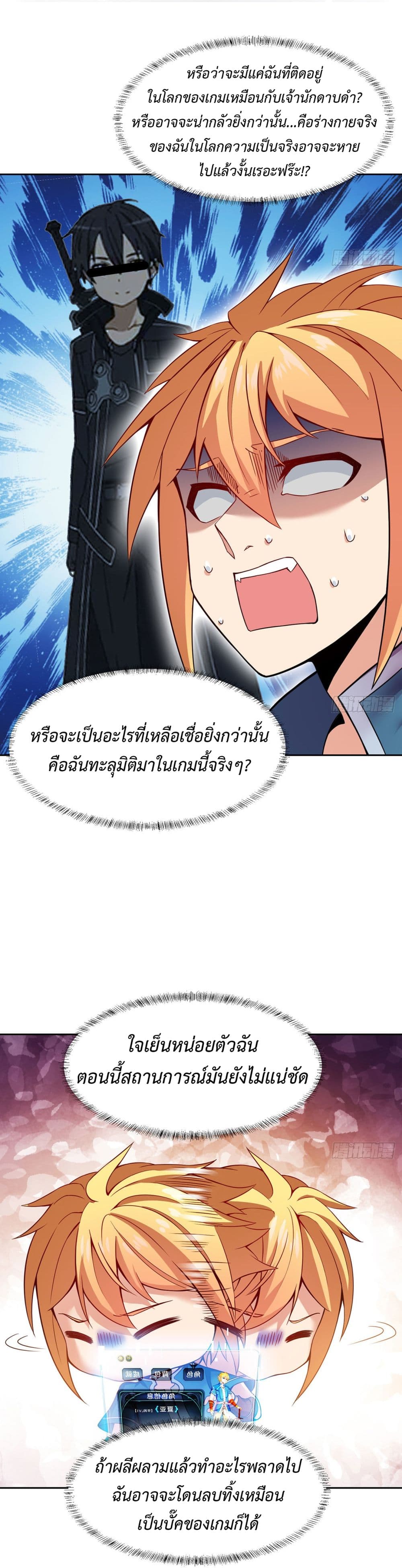 อ่านมังงะ The Beta Server For A Thousand Years ตอนที่ 5/2.jpg