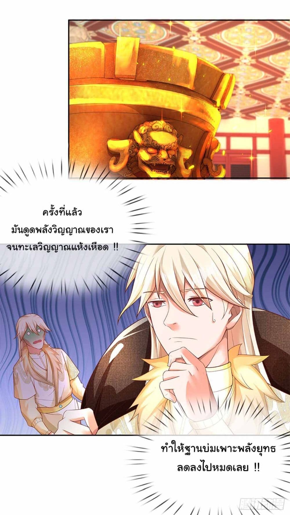 อ่านมังงะ Immortal Cultivation With Pills Paid by Cash Will Only Lead to Immortality ตอนที่ 14/2.jpg