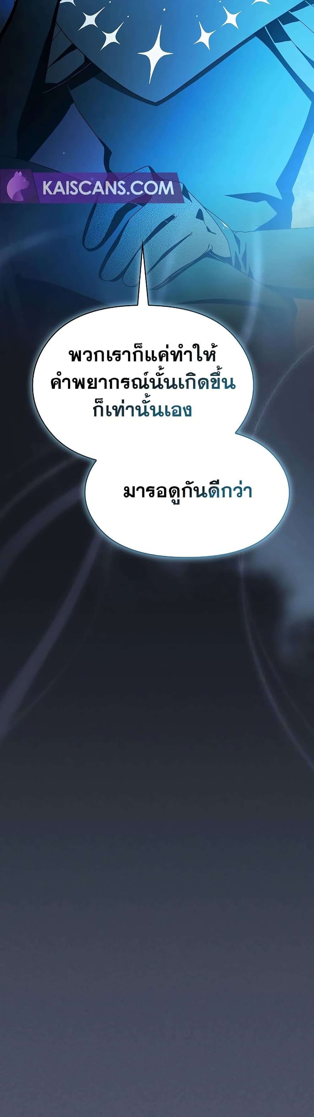 อ่านมังงะ The Nebula’s Civilization ตอนที่ 46/2.jpg