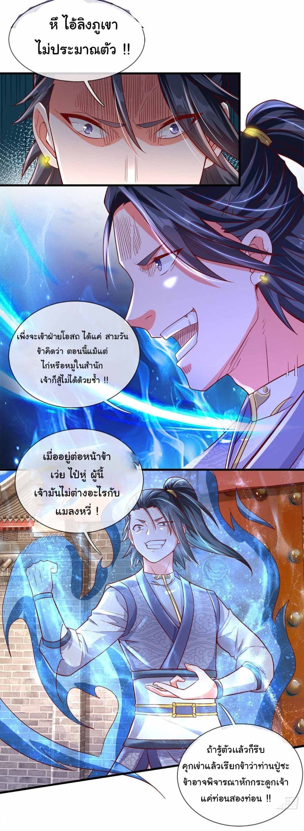 อ่านมังงะ Immortal Cultivation With Pills Paid by Cash Will Only Lead to Immortality ตอนที่ 11/2.jpg