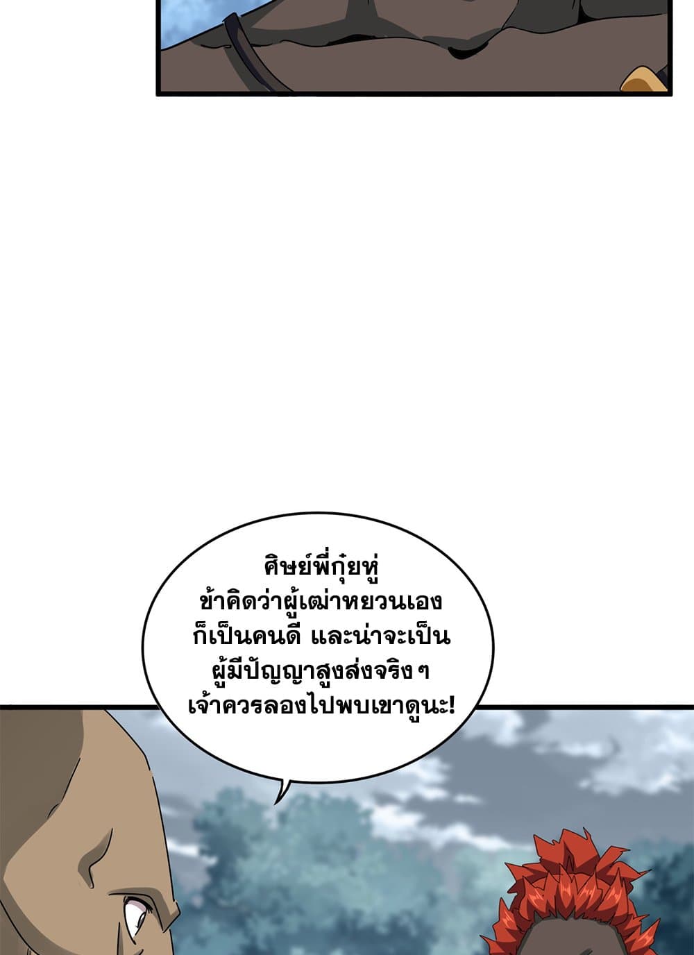 อ่านมังงะ Magic Emperor ตอนที่ 624/30.jpg