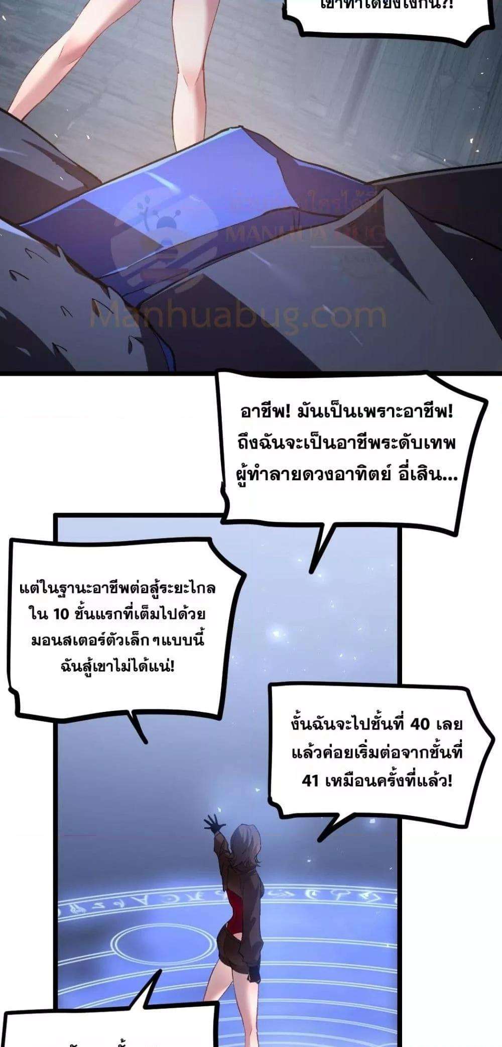 อ่านมังงะ Overlord of Insects ตอนที่ 33/30.jpg