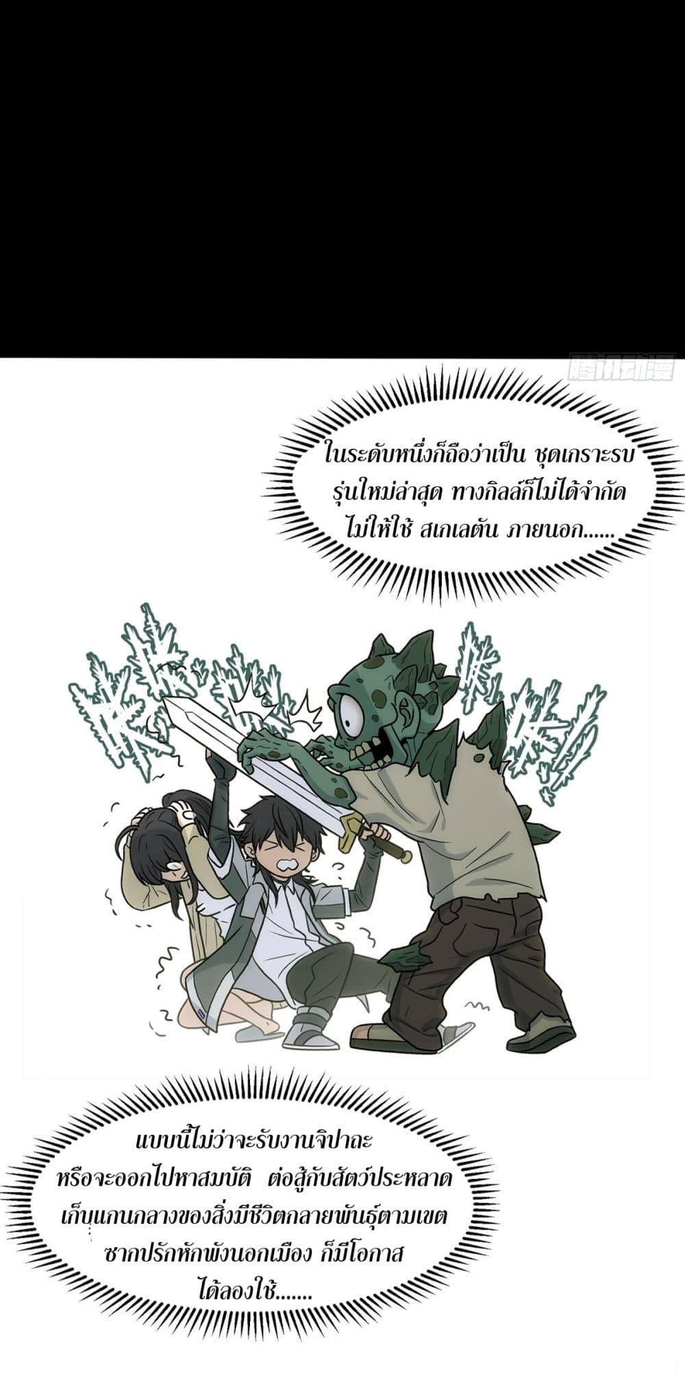 อ่านมังงะ Steel Covenant ตอนที่ 2/30.jpg