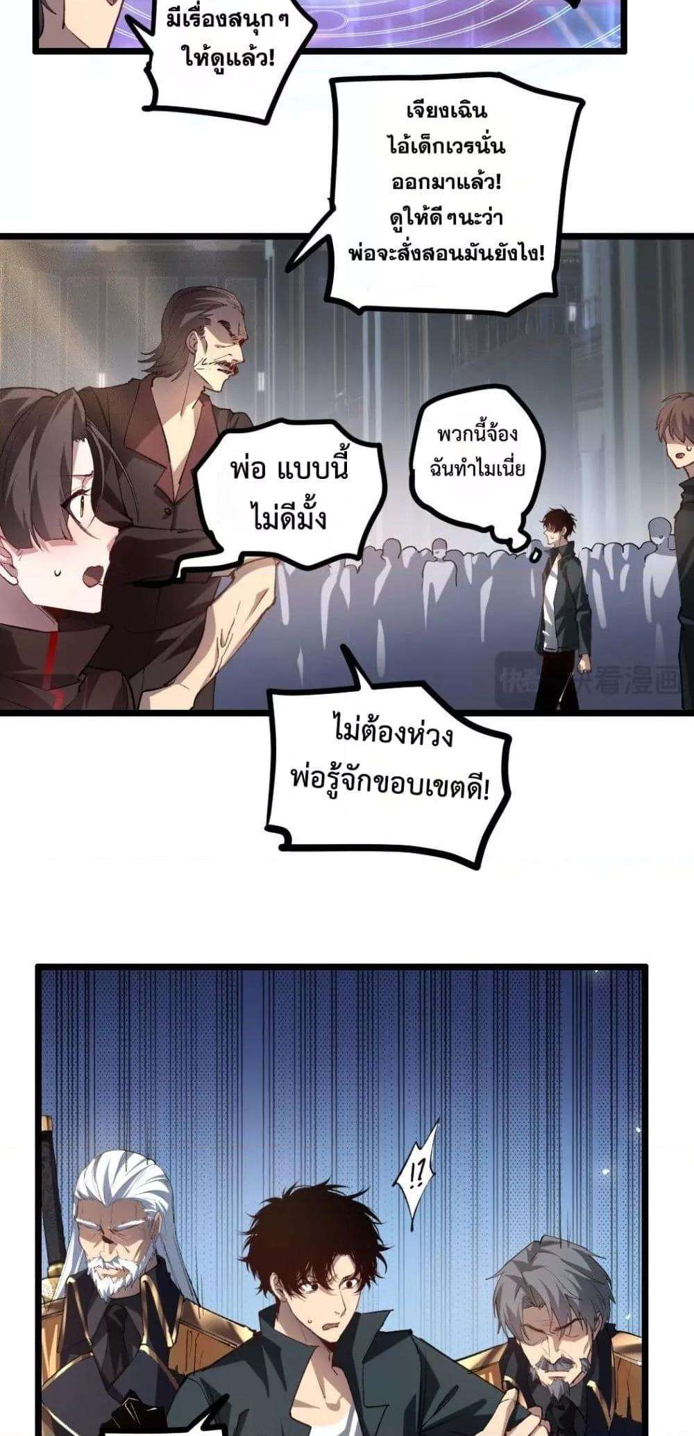 อ่านมังงะ Overlord of Insects ตอนที่ 34/31.jpg