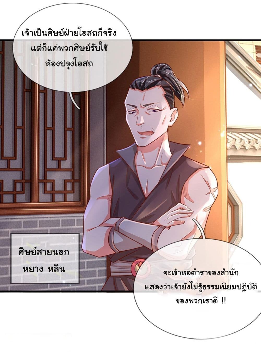 อ่านมังงะ Immortal Cultivation With Pills Paid by Cash Will Only Lead to Immortality ตอนที่ 15/3.jpg