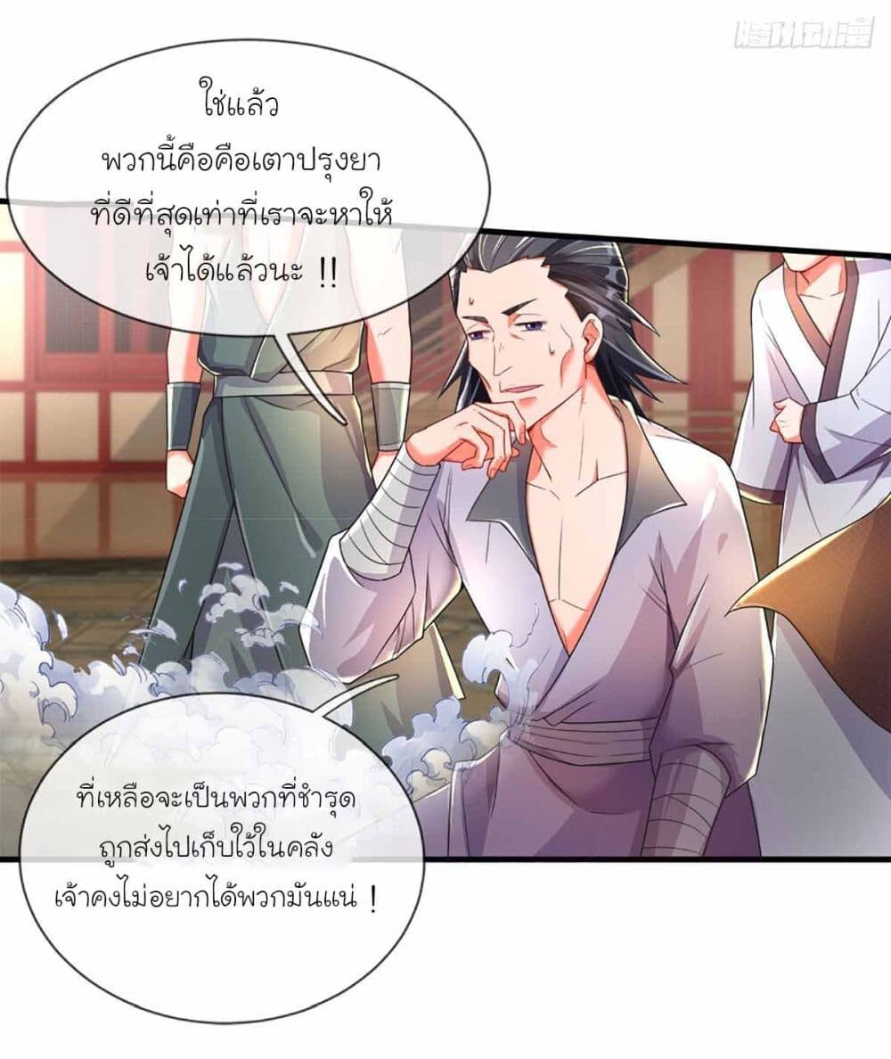 อ่านมังงะ Immortal Cultivation With Pills Paid by Cash Will Only Lead to Immortality ตอนที่ 7/3.jpg