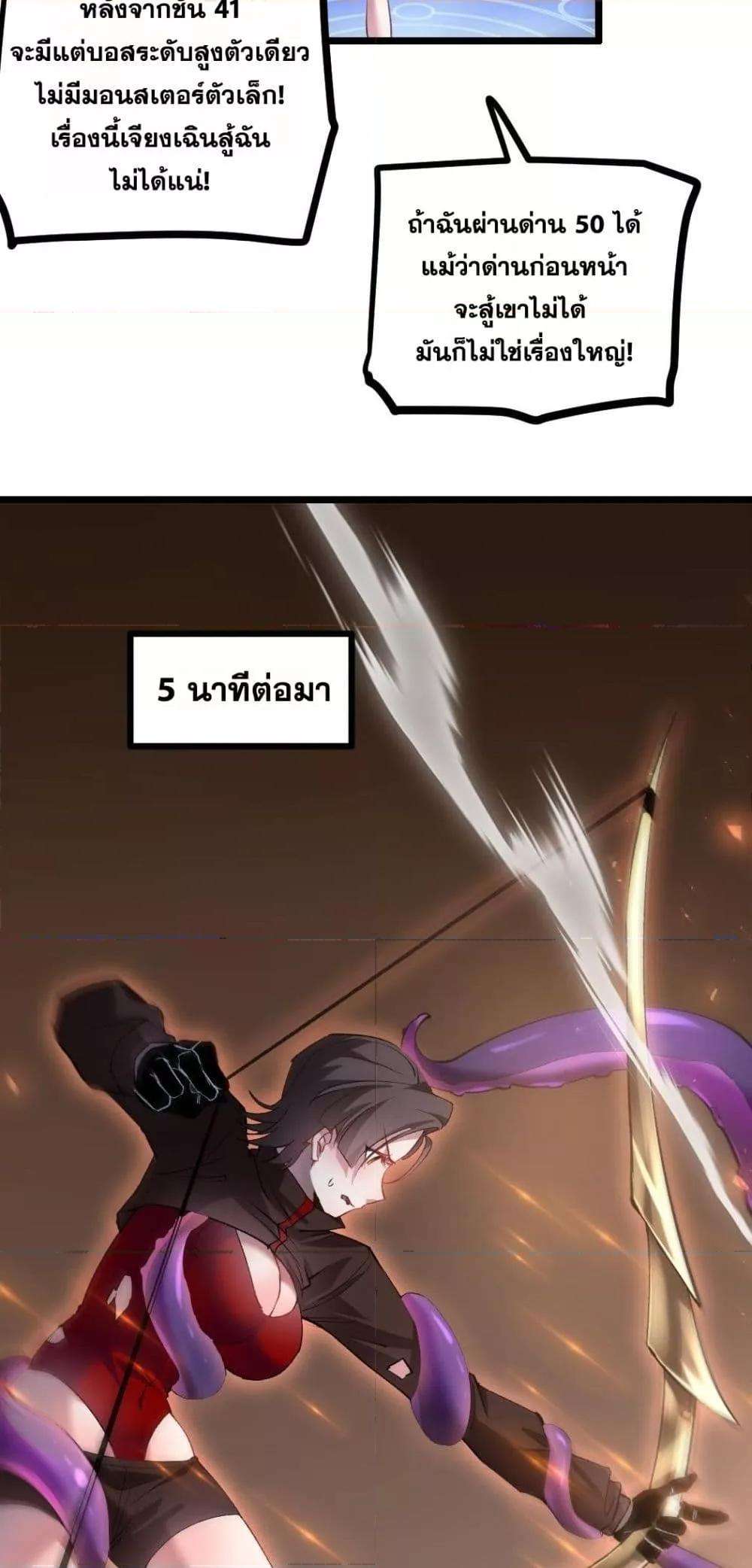 อ่านมังงะ Overlord of Insects ตอนที่ 33/31.jpg