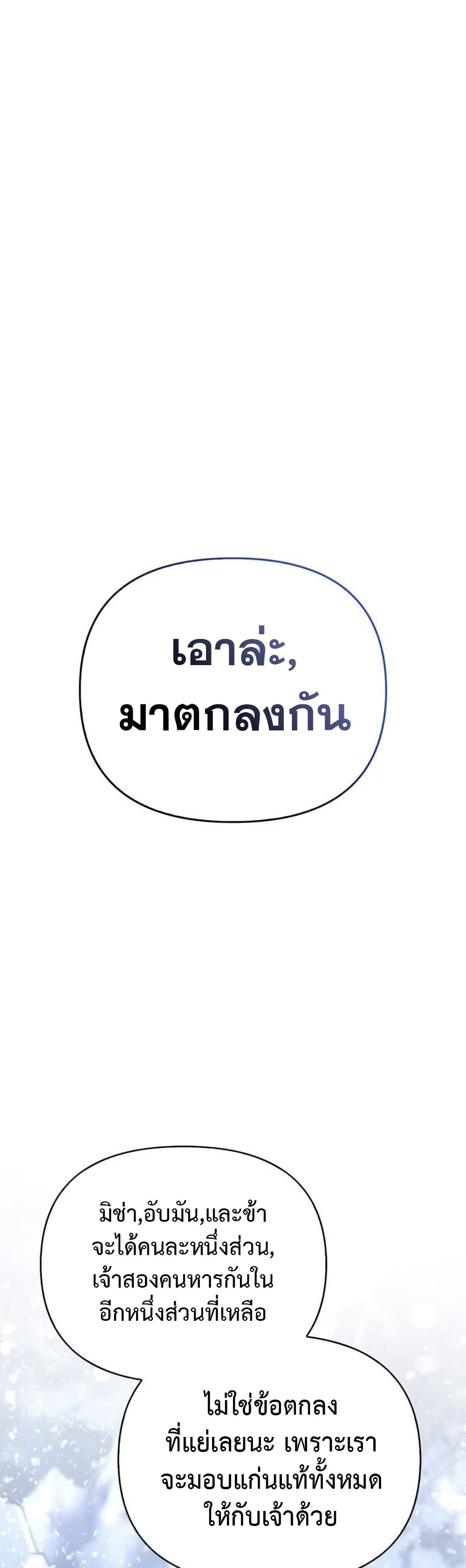 อ่านมังงะ Surviving The Game as a Barbarian ตอนที่ 69/31.jpg